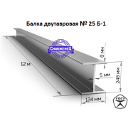 Балка двутавровая №25 Б-1 (цена за метр) Балка двутавровая №25 Б-1 (цена за метр)
